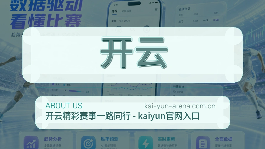 关于 开云 综合体育品牌介绍