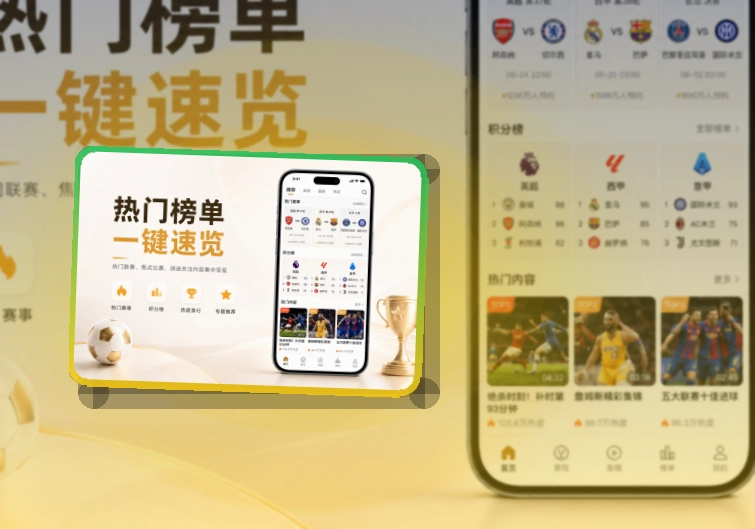 开云 App亮点，赛事入口更有层次 页面展示